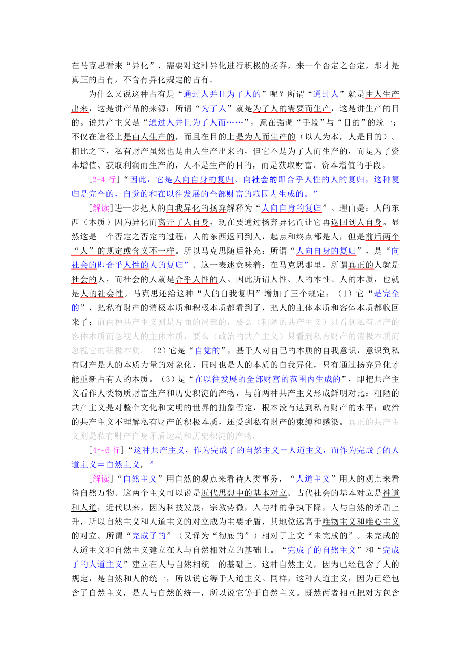 1128 笔记本Ⅲ第2节7～20段：共产主义的经验基础和理论基础.doc_第3页