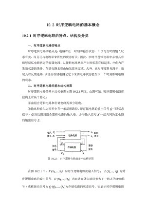 时序逻辑电路概述及分析补充资料.doc