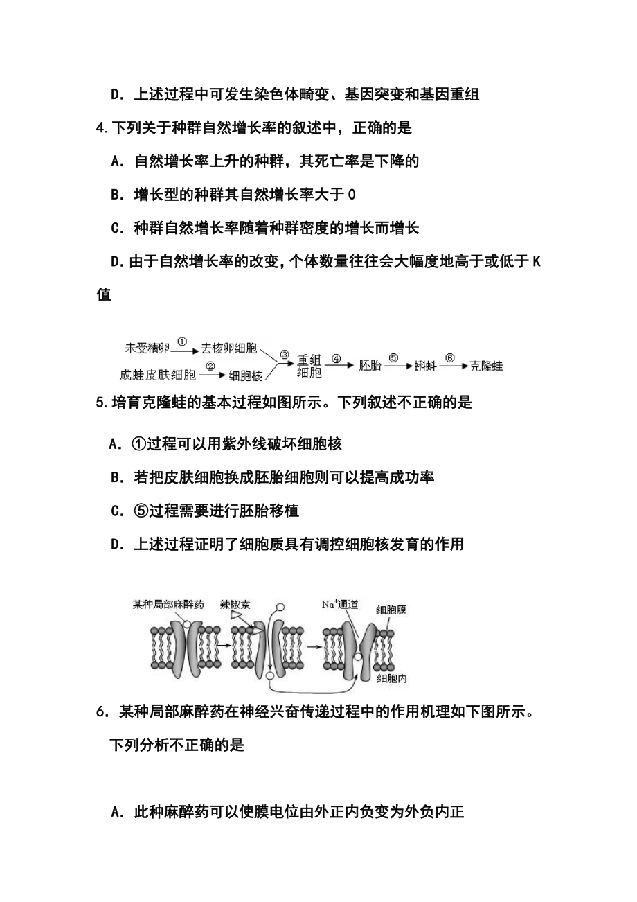 浙江省稽阳联谊学校高三联考生物试题及答案.doc_第2页