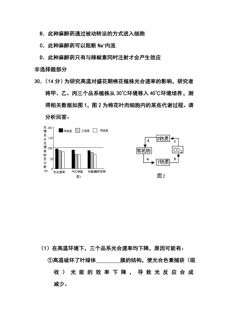 浙江省稽阳联谊学校高三联考生物试题及答案.doc_第3页