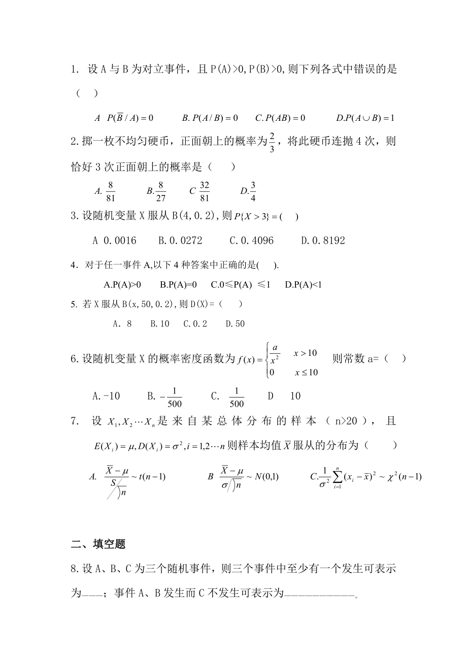 自考概率论与数理统计(二)试卷.doc_第1页