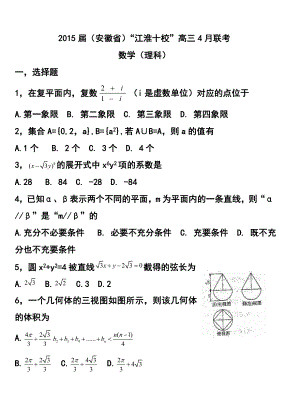 安徽省江淮十校高三4月联考理科数学试题及答案.doc