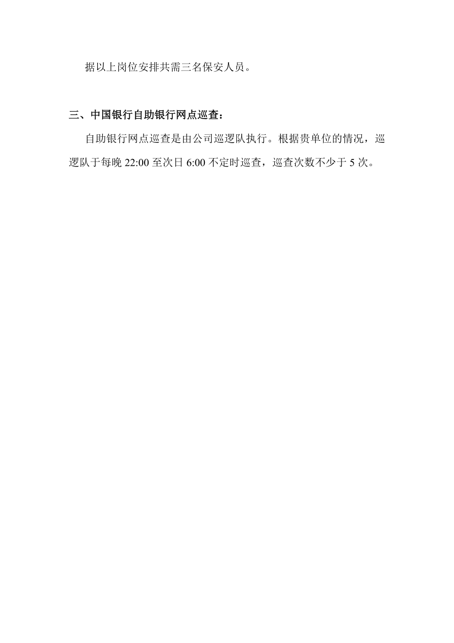 银行保安服务方案.doc_第2页