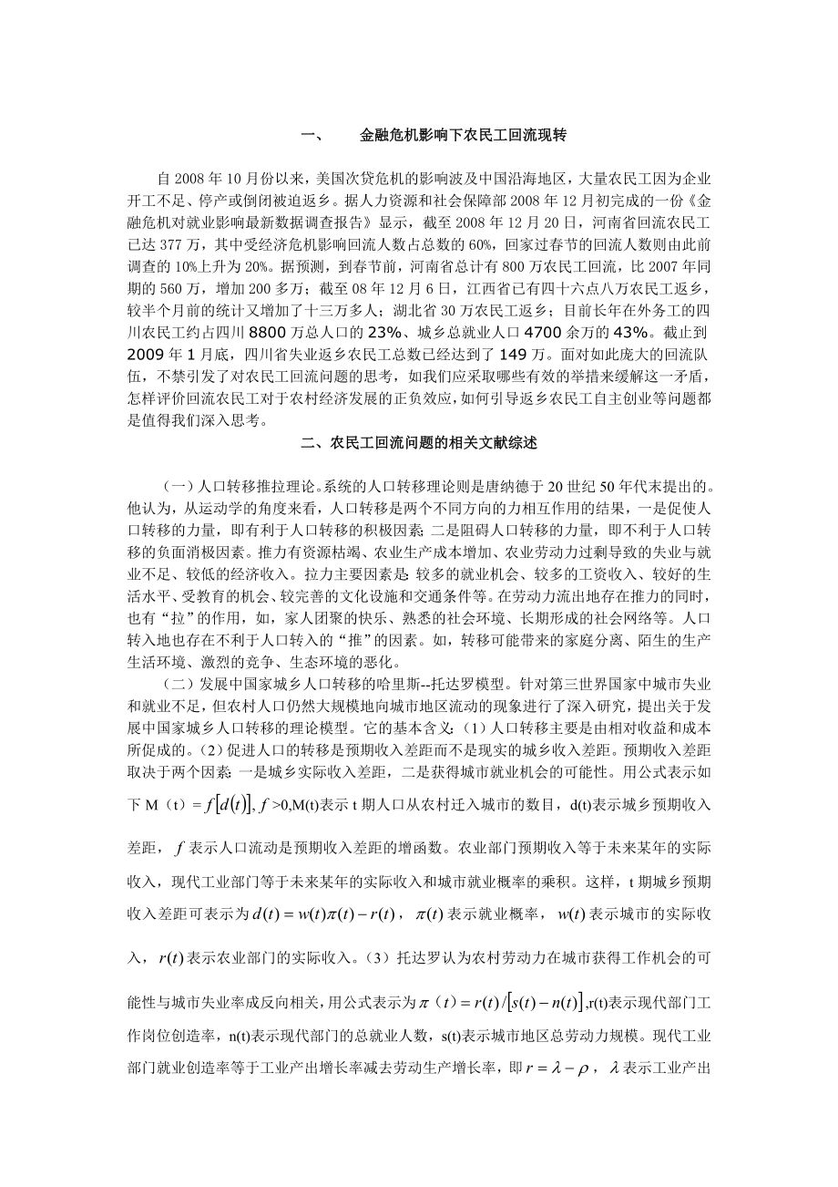 金融危机下劳动力回流问题的研究——基于劳动力回流决策模型的的思考.doc_第2页