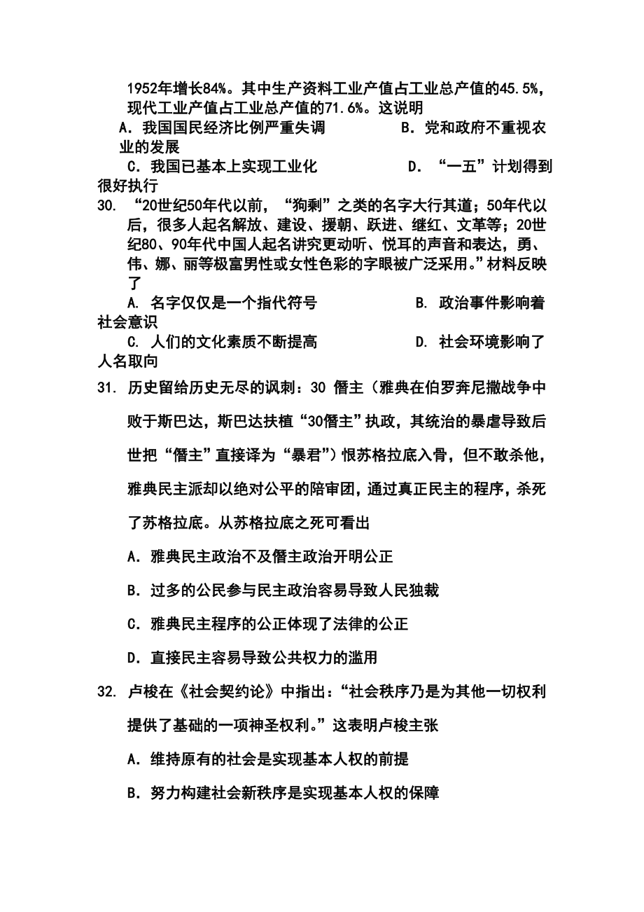 吉林省延边州高三下学期质量检测历史试题及答案.doc_第3页