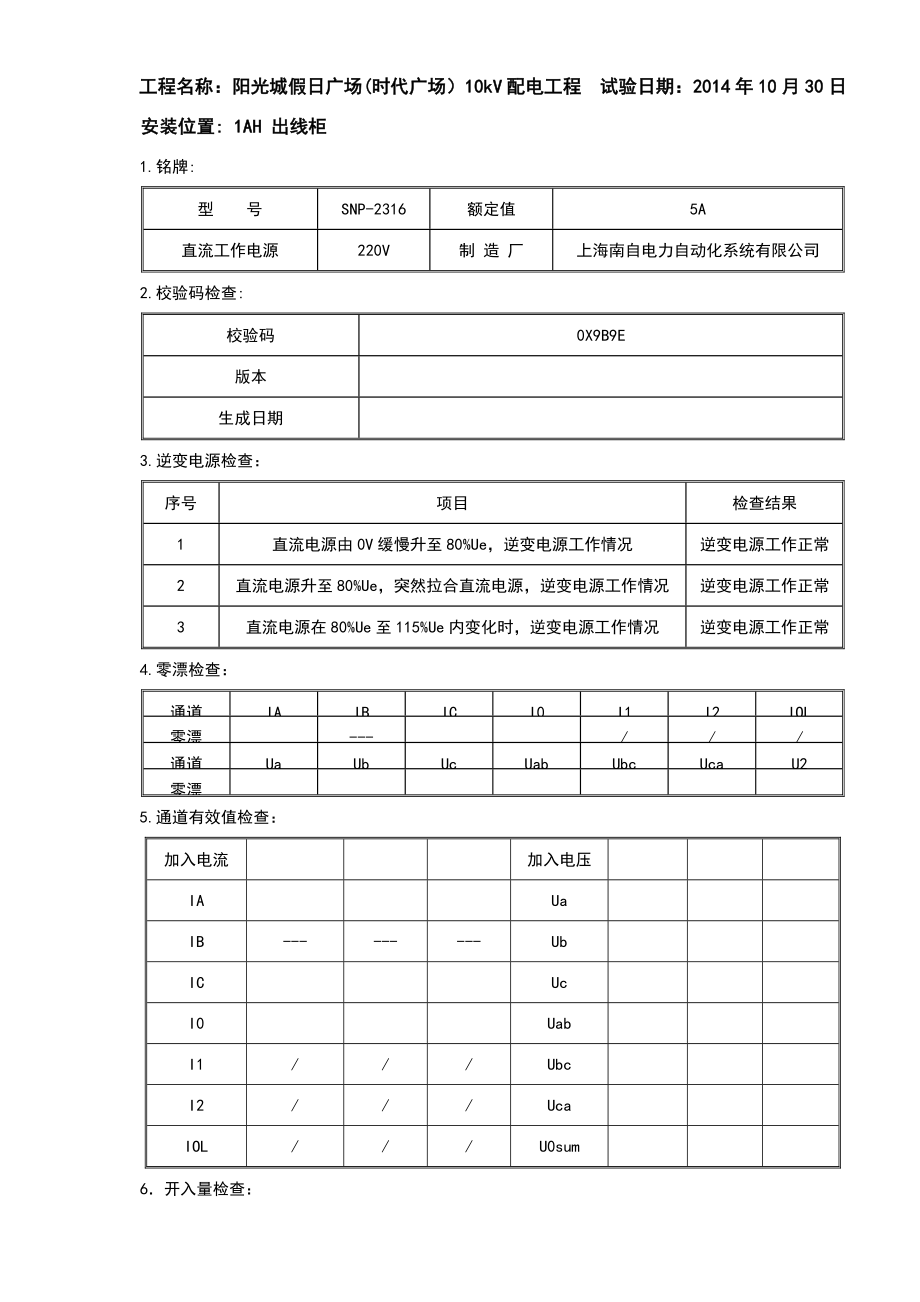 210kV变压器保护调试报告.doc_第1页