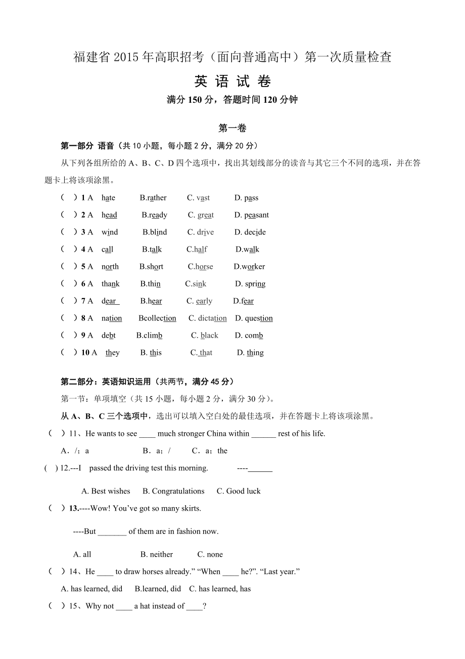 福建高职招考(普高)第一次质检英语试卷.doc_第1页