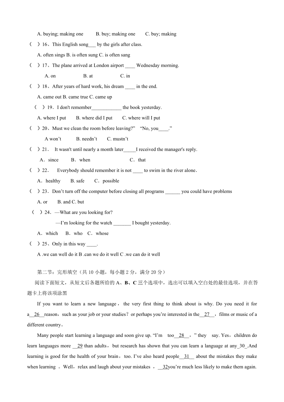 福建高职招考(普高)第一次质检英语试卷.doc_第2页