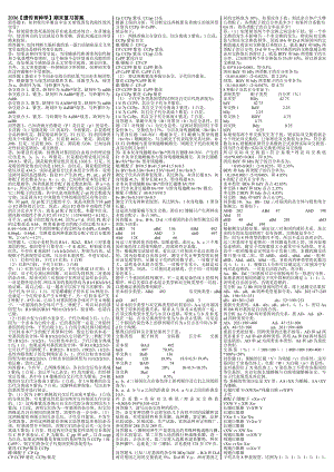 最新电大《遗传育种学》期末考试答案精品小抄（精华版）.doc