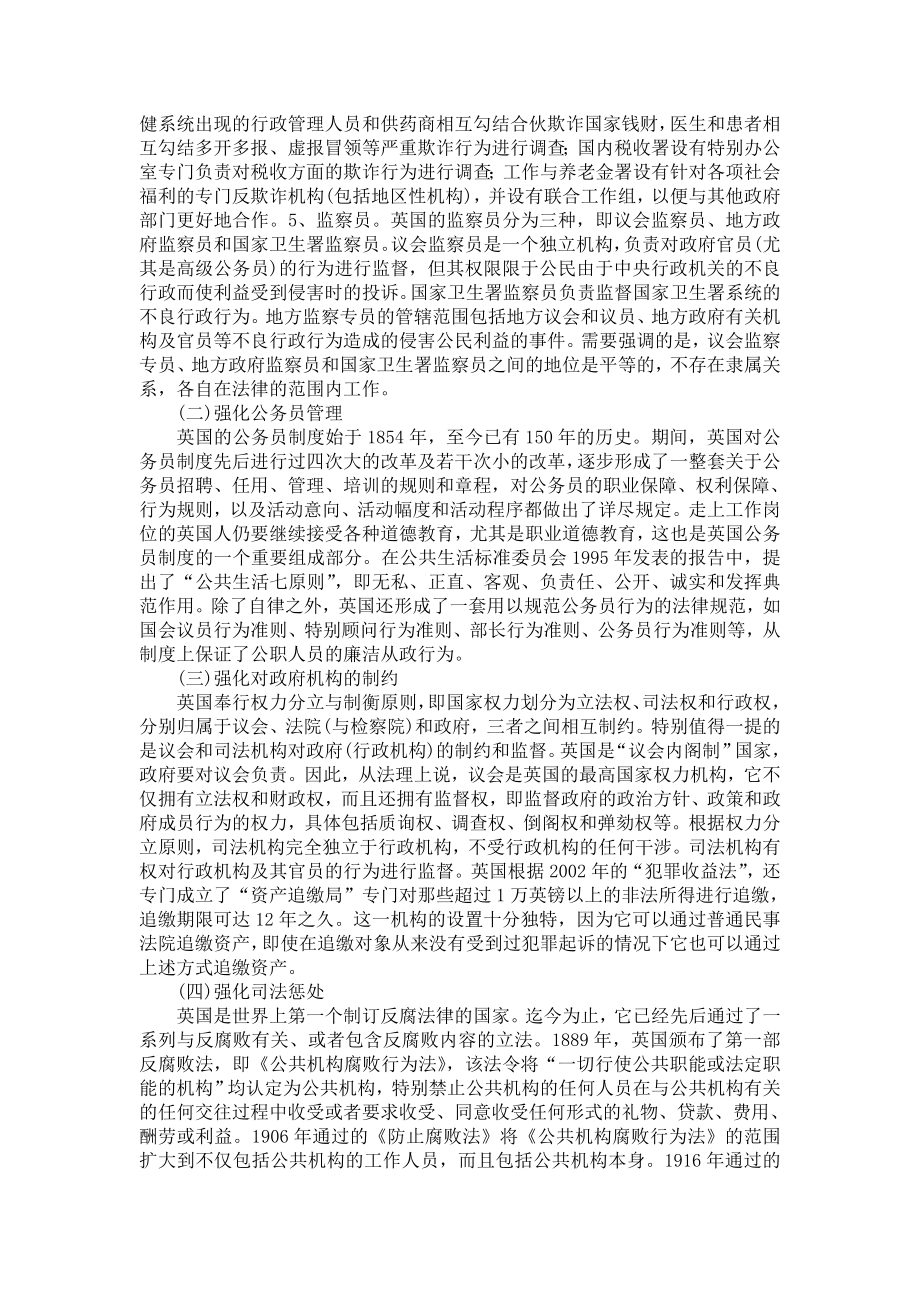 英国反腐败的主要经验及其启示.doc_第2页