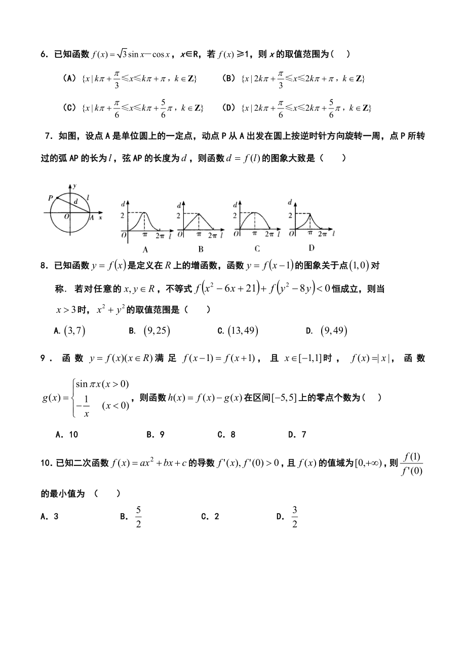 安徽省程集中学高三第一学期期中考试理科数学试题及答案.doc_第2页