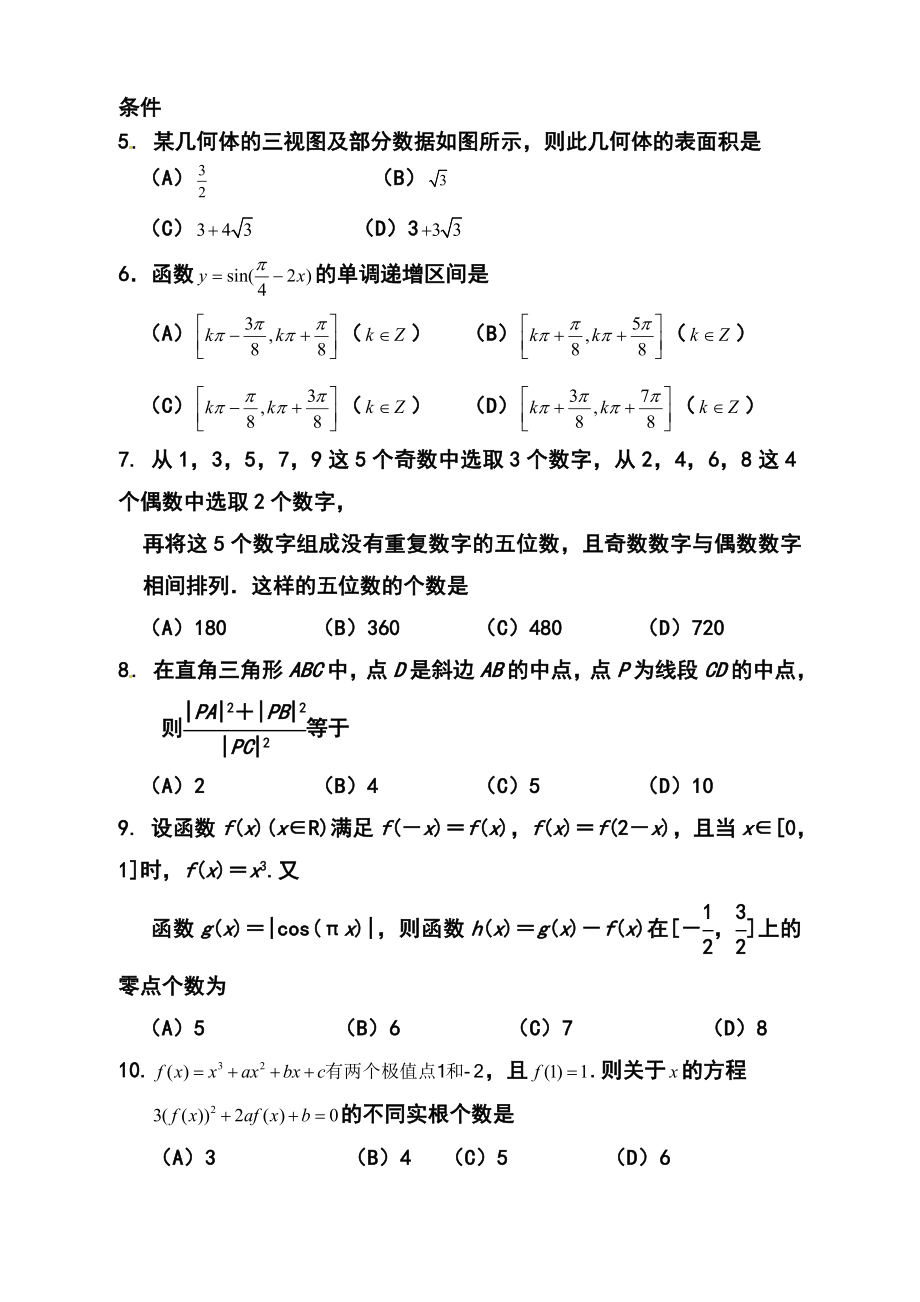 四川省雅安市高三第三次诊断性考试文科数学试题及答案.doc_第2页