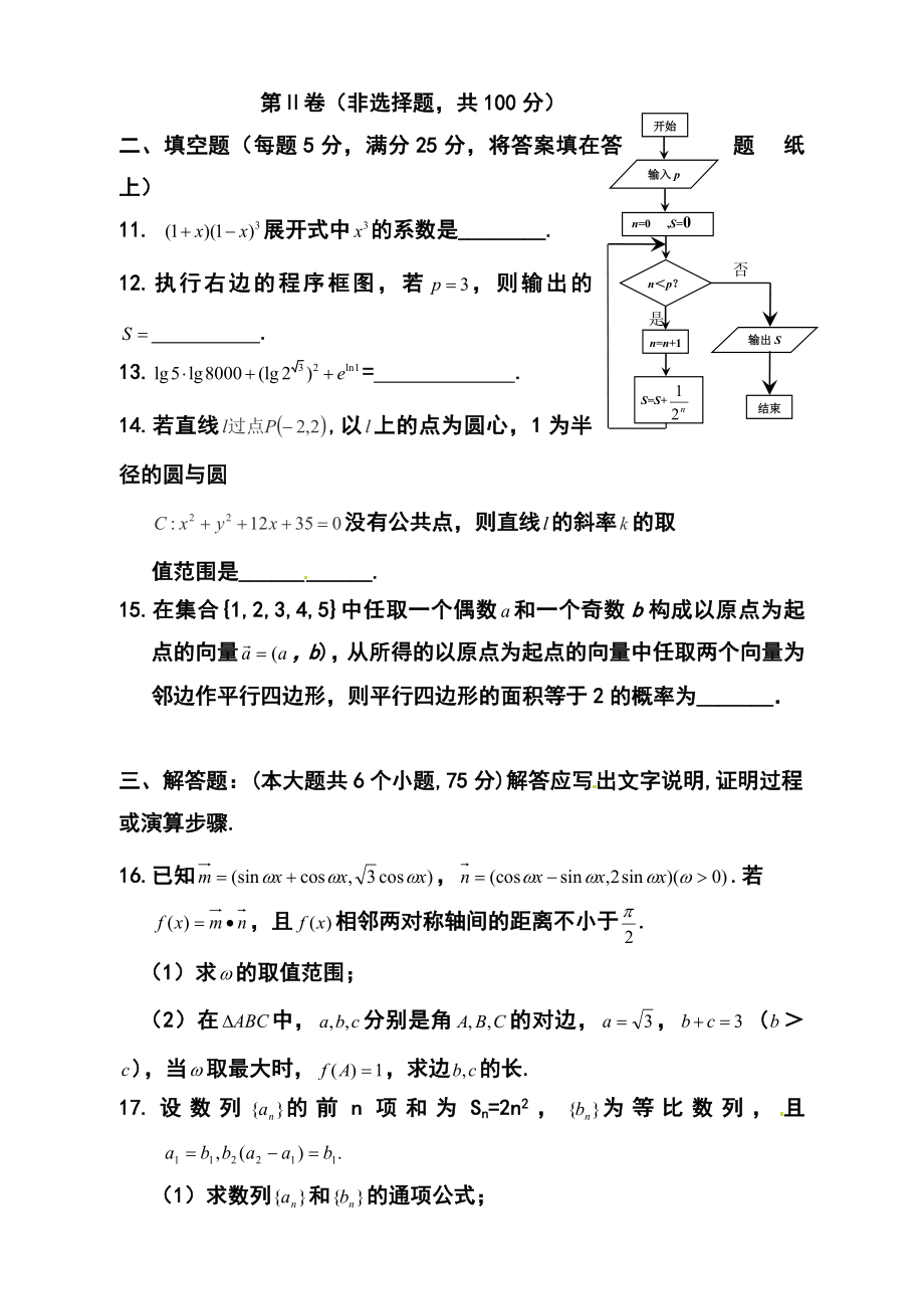 四川省雅安市高三第三次诊断性考试文科数学试题及答案.doc_第3页