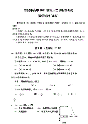 四川省雅安市高三第三次诊断性考试文科数学试题及答案.doc