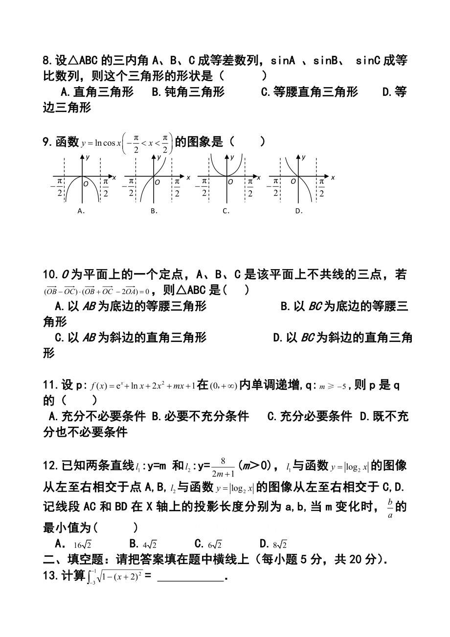 河南省实验中学高三上学期期中考试 理科数学试题及答案.doc_第2页