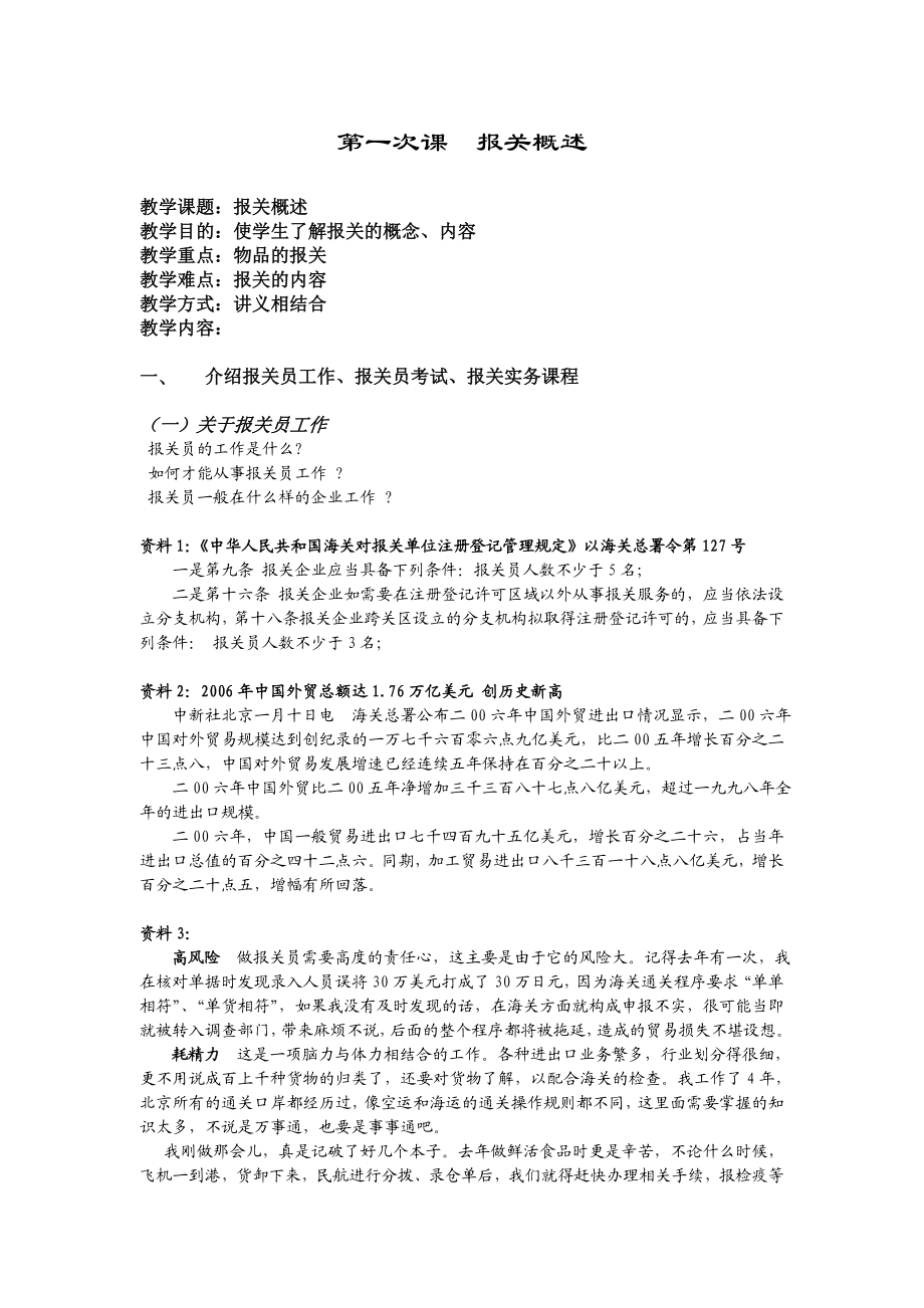 (报关单证)外贸实务报关实务教案本.doc_第3页