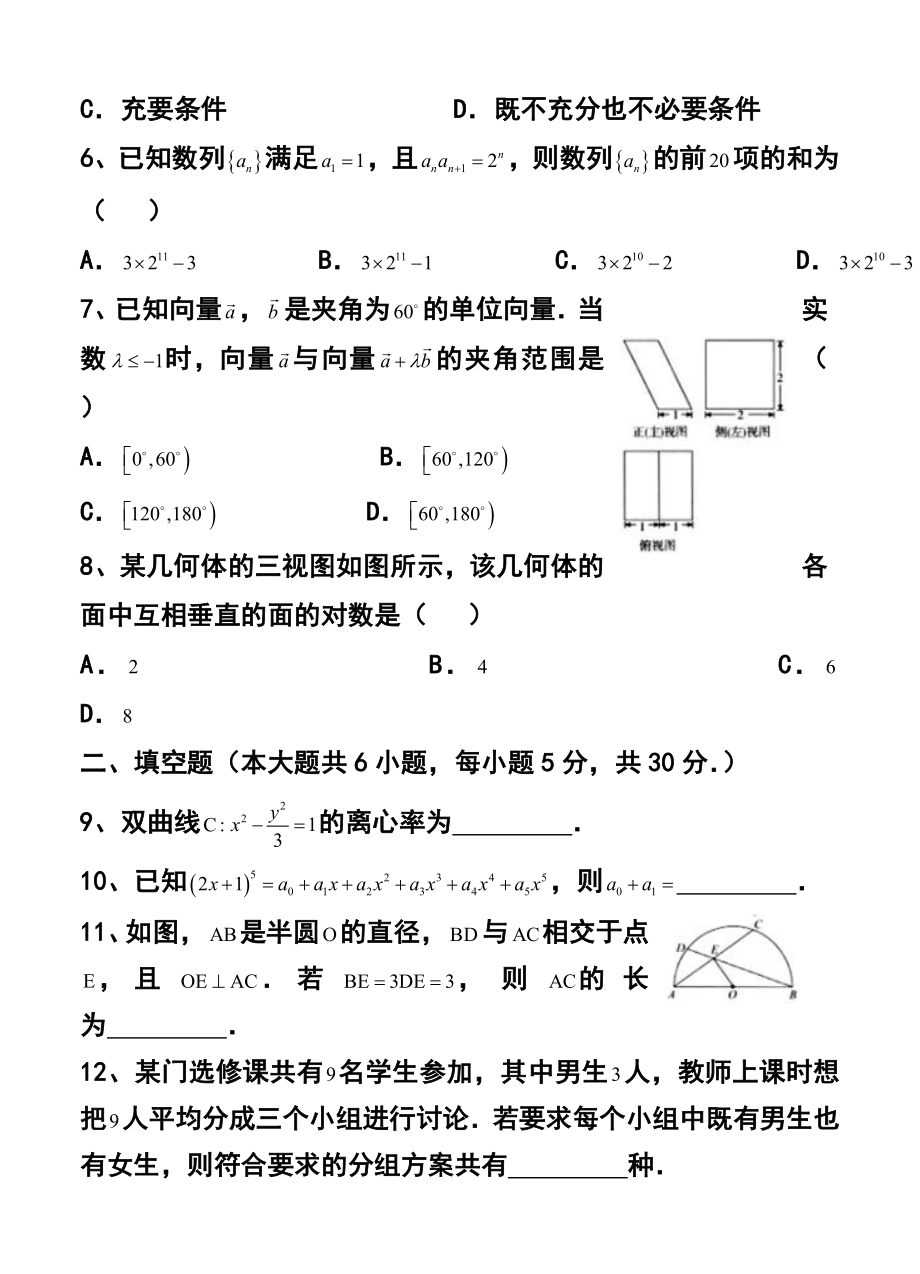 北京市高三综合能力测试（二）（东城区普通校零模）理科数学试题及答案.doc_第2页