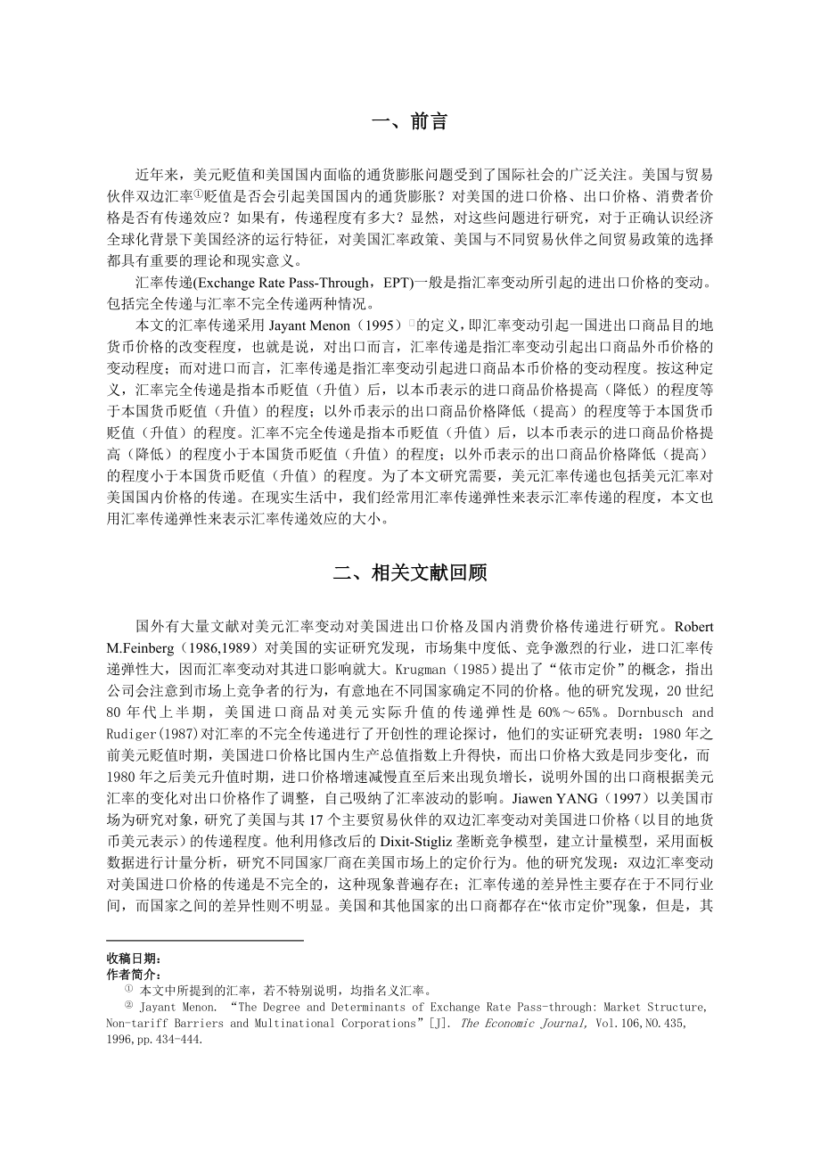 美元汇率传递效应国别研究.doc_第2页