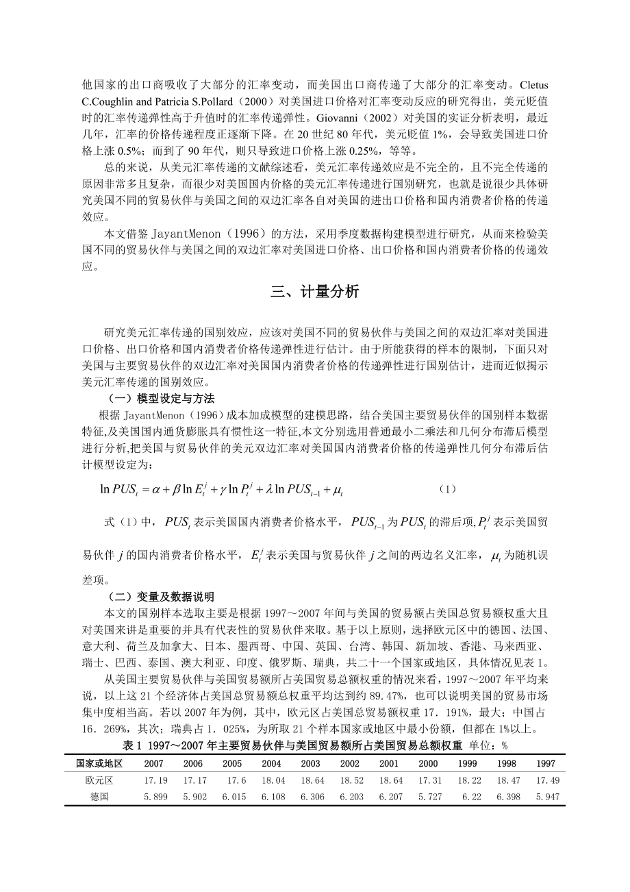 美元汇率传递效应国别研究.doc_第3页