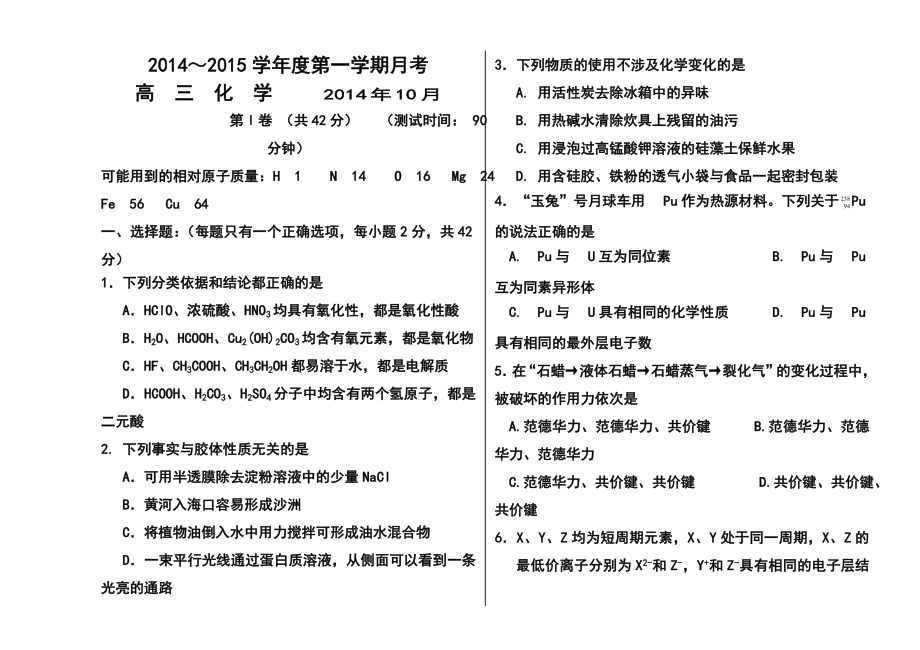 北京市重点中学高三上学期第一次月考化学试卷 及答案.doc_第1页