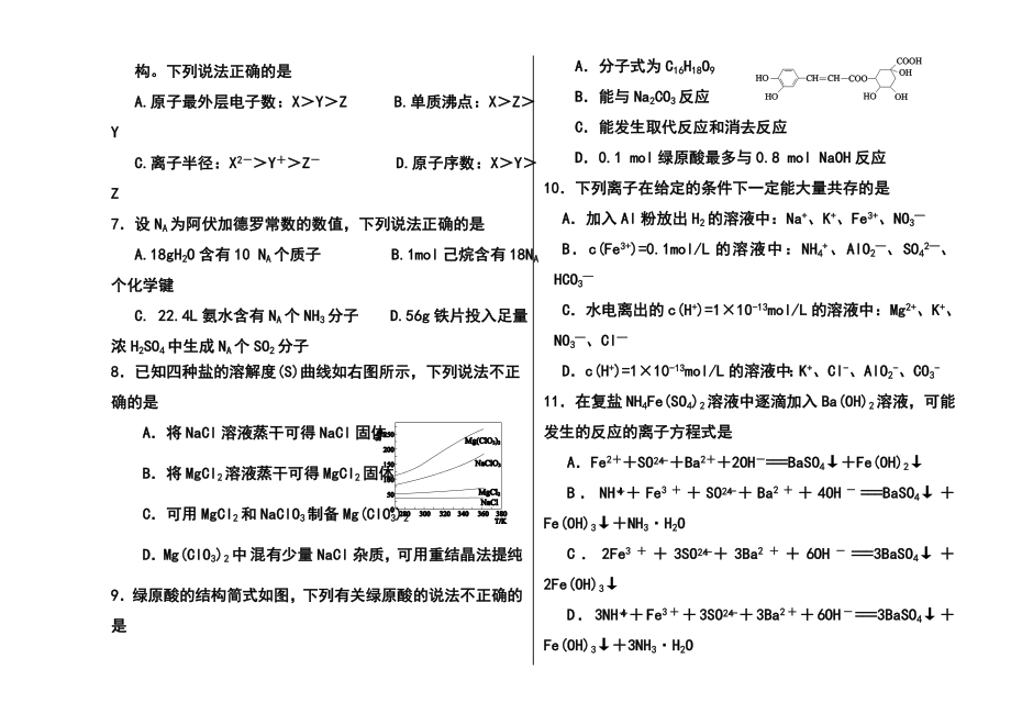 北京市重点中学高三上学期第一次月考化学试卷 及答案.doc_第2页