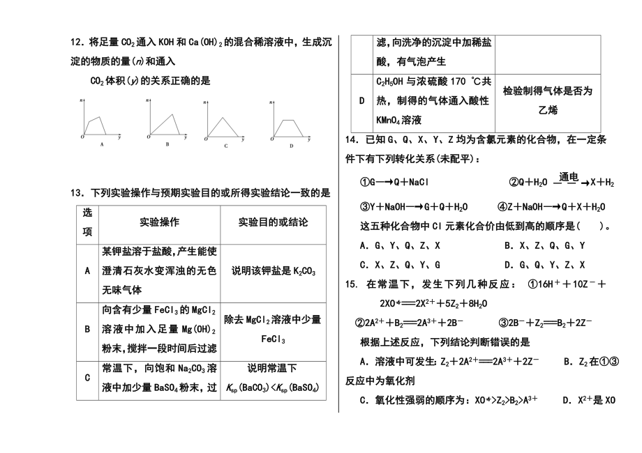 北京市重点中学高三上学期第一次月考化学试卷 及答案.doc_第3页