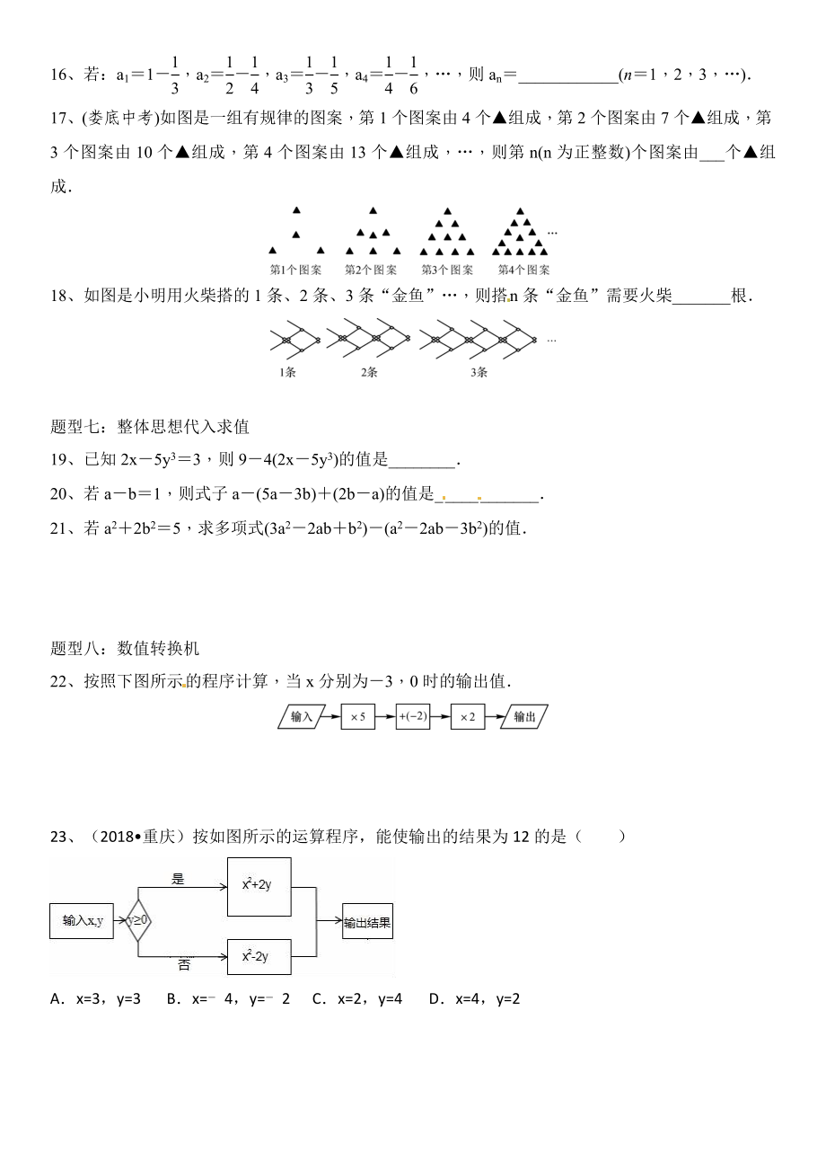 七年级数学上册《整式》的八种常考题型.doc_第3页