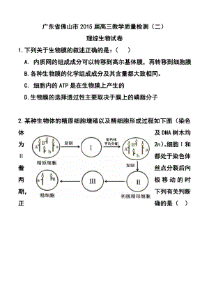 广东省佛山市高三教学质量检测（二）理科综合试题及答案.doc