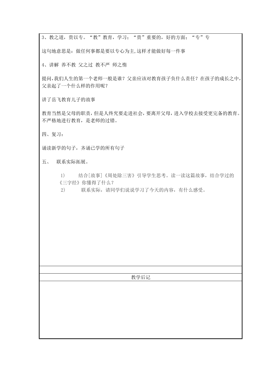 《三字经》教案新部编本.doc_第3页