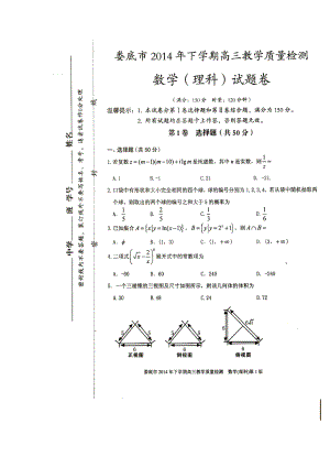 湖南省娄底市高三教学质量检测理科数学试题及答案.doc