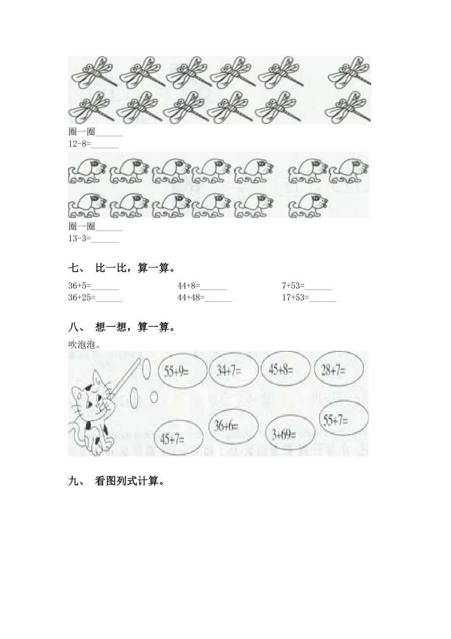 一年级下学期数学加减混合完整版.doc_第3页