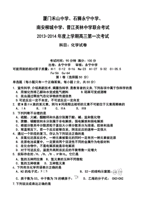 福建省闽南四校高三上学期第一次联合考试化学试卷及答案.doc