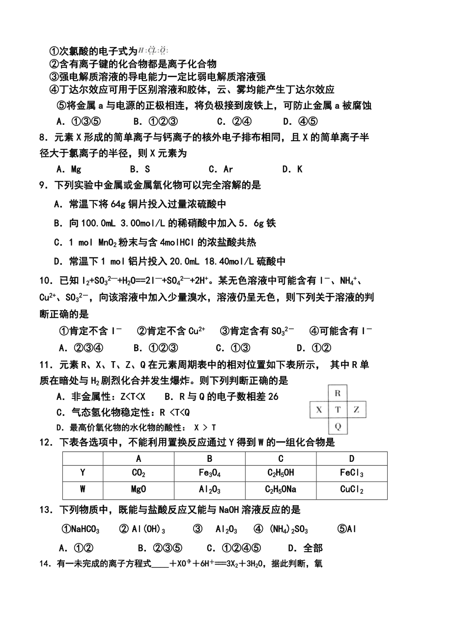 福建省闽南四校高三上学期第一次联合考试化学试卷及答案.doc_第2页