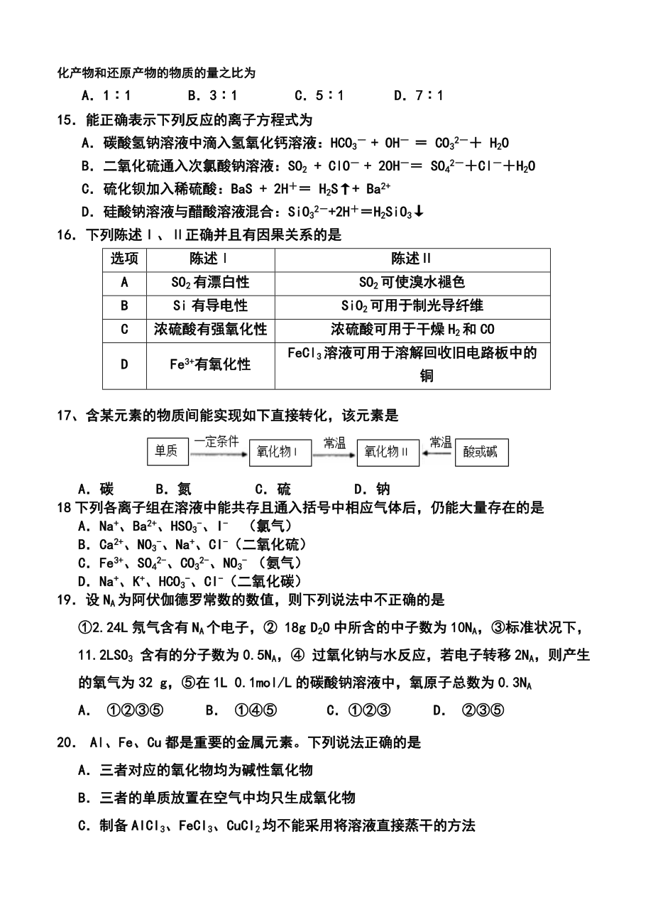 福建省闽南四校高三上学期第一次联合考试化学试卷及答案.doc_第3页