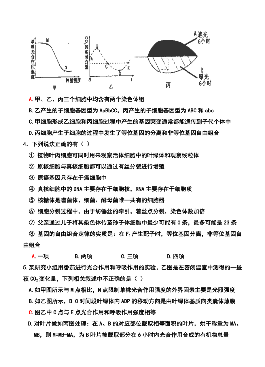 河南省武陟一中西区高三12月月考理科综合试题及答案.doc_第2页