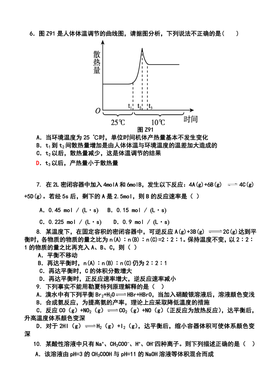 河南省武陟一中西区高三12月月考理科综合试题及答案.doc_第3页