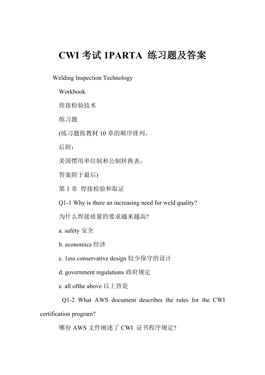 cwi考试1parta 练习题及答案.doc_第1页