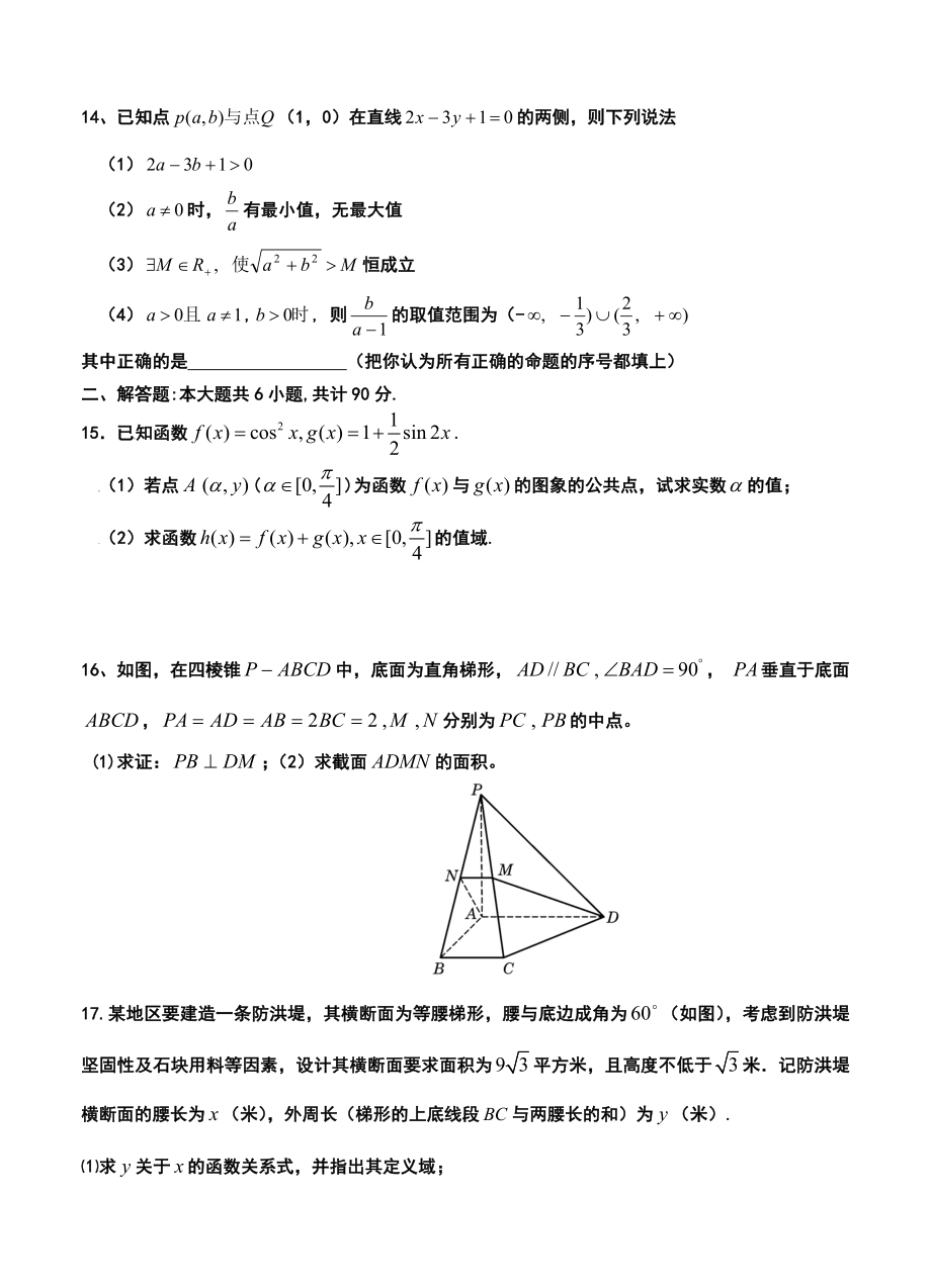 江苏省灌云高级中学高三第三次学情调研考试文科数学试卷及答案.doc_第2页