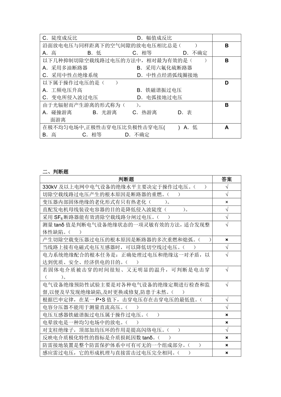 高电压技术复习思考题.11.doc_第3页