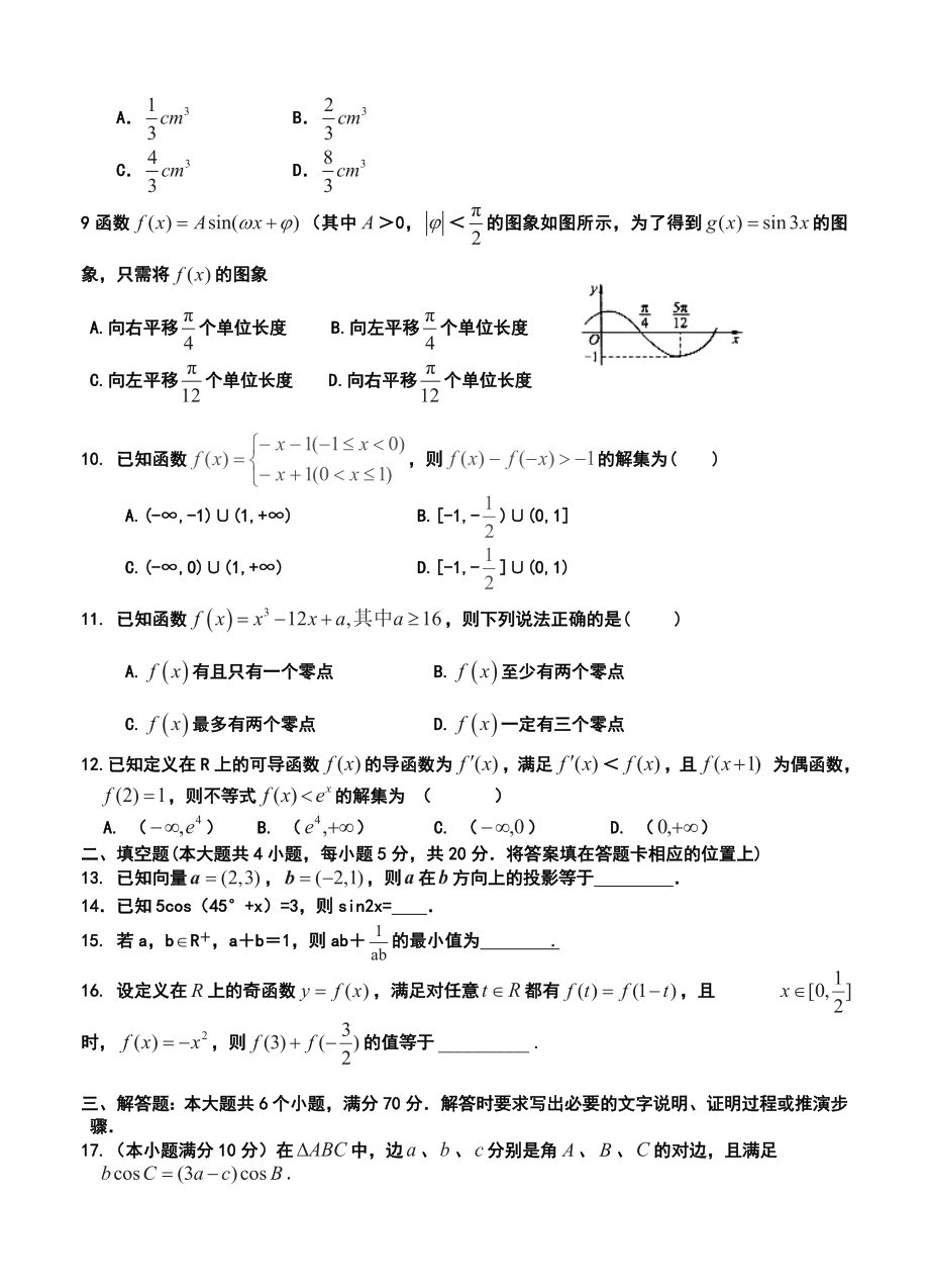 保定市高阳中学高三12月月考文科数学试题及答案.doc_第2页