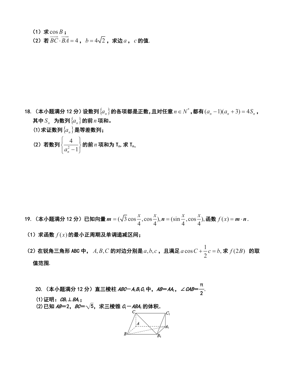 保定市高阳中学高三12月月考文科数学试题及答案.doc_第3页