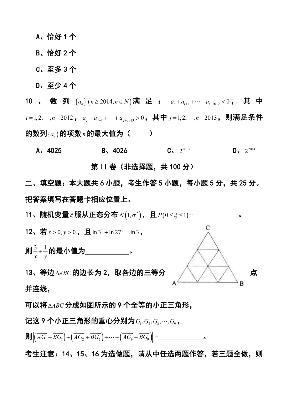 重庆市南开中学高三二诊模拟理科数学试题及答案.doc_第3页