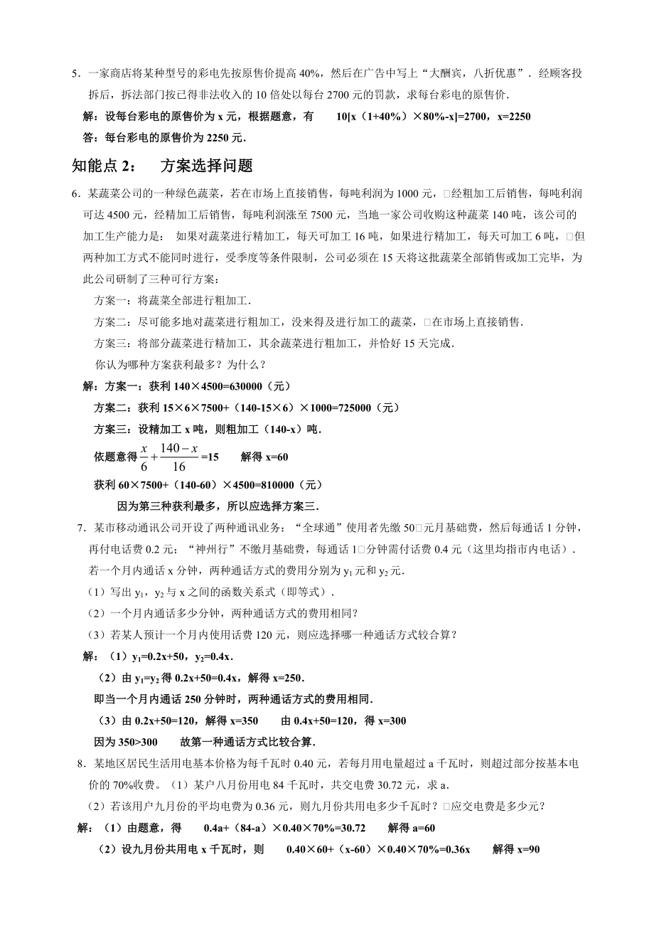 一元一次方程应用题经典讲解.doc_第2页