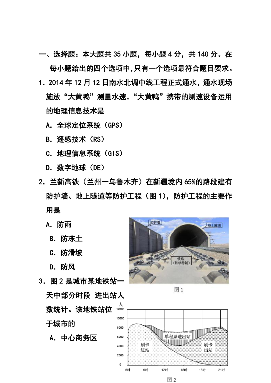 广东省深圳市高三第一次调研考试文科综合试题及答案.doc_第2页