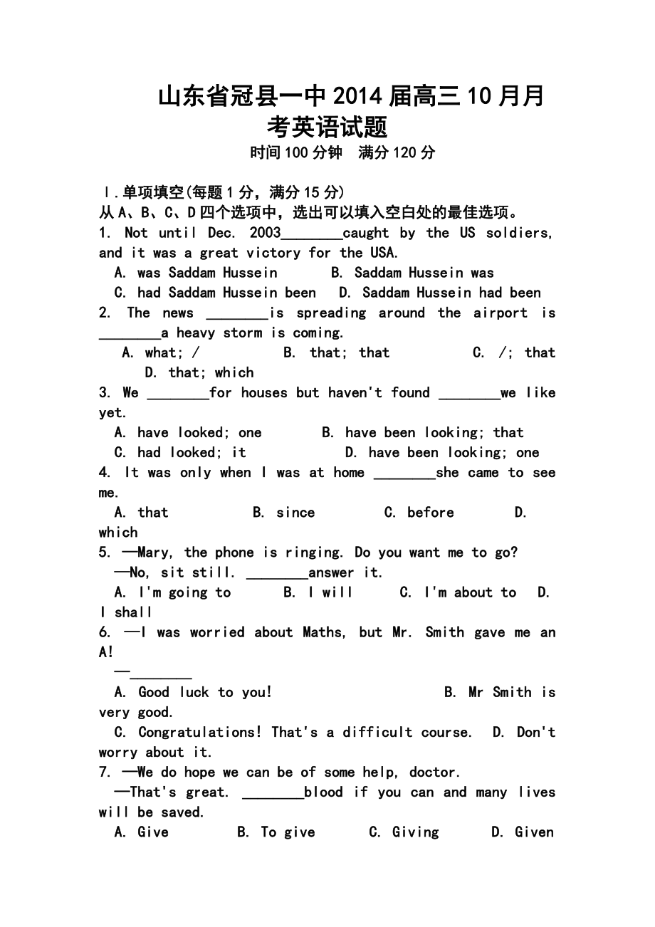 山东省冠县一中高三10月月考英语试题及答案.doc_第1页