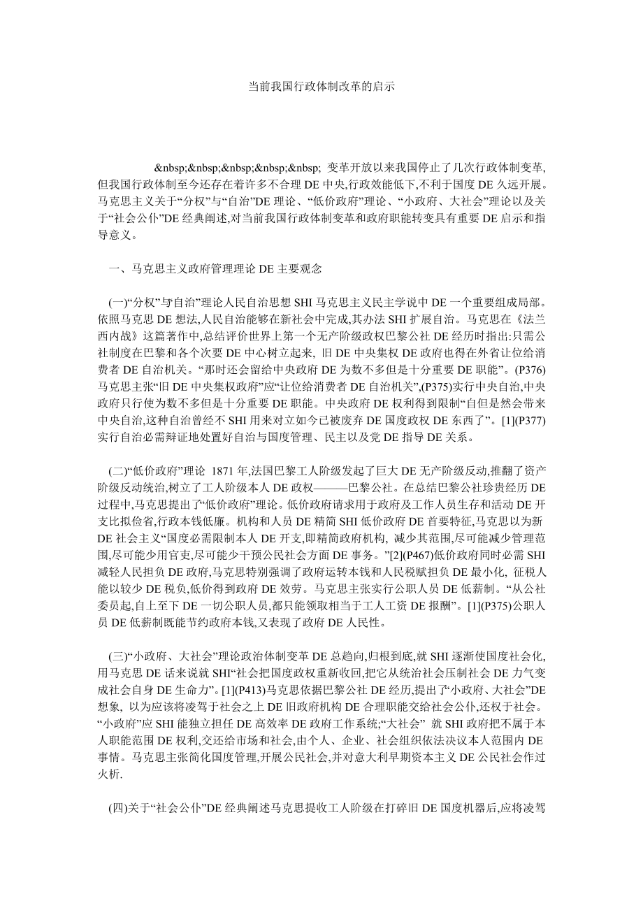 当前我国行政体制改革的启示.doc_第1页