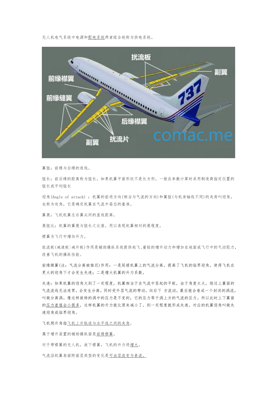 AOPA机长考试知识点总结.doc_第2页