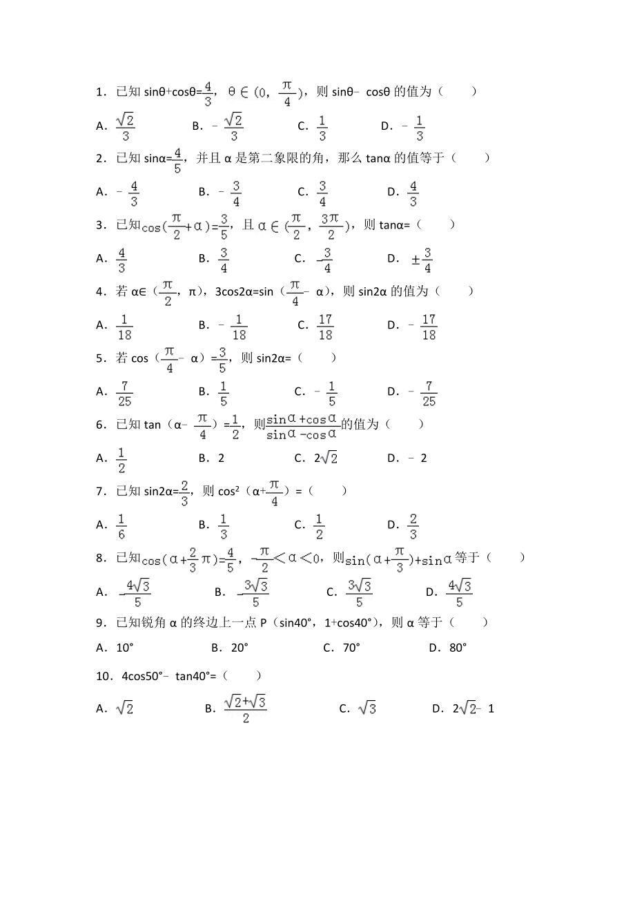 三角函数公式测试精编版.doc_第1页