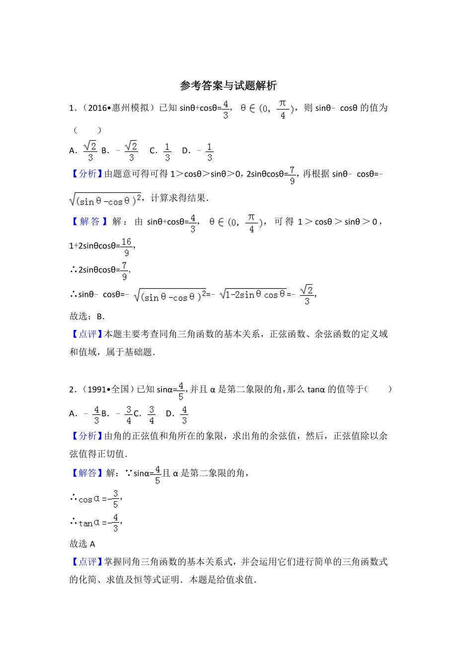 三角函数公式测试精编版.doc_第2页