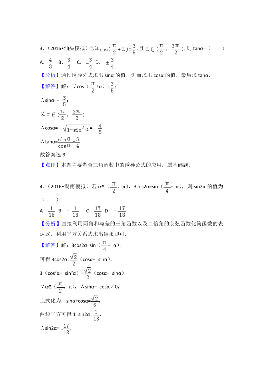 三角函数公式测试精编版.doc_第3页